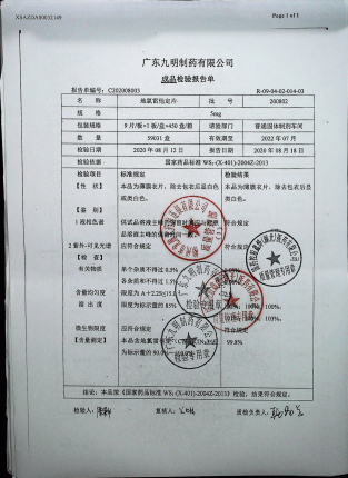 地氯雷他定片200802的封面