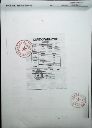 碘伏消毒液（利尔康）200901的封面
