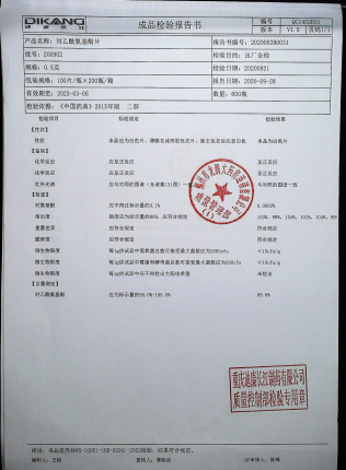 对乙酰氨基酚片200902的封面