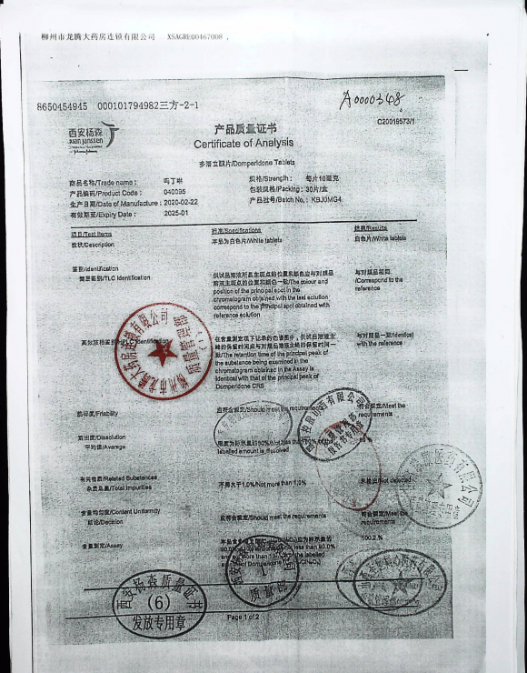 多潘立酮片（吗丁啉）KBJOMG4的封面