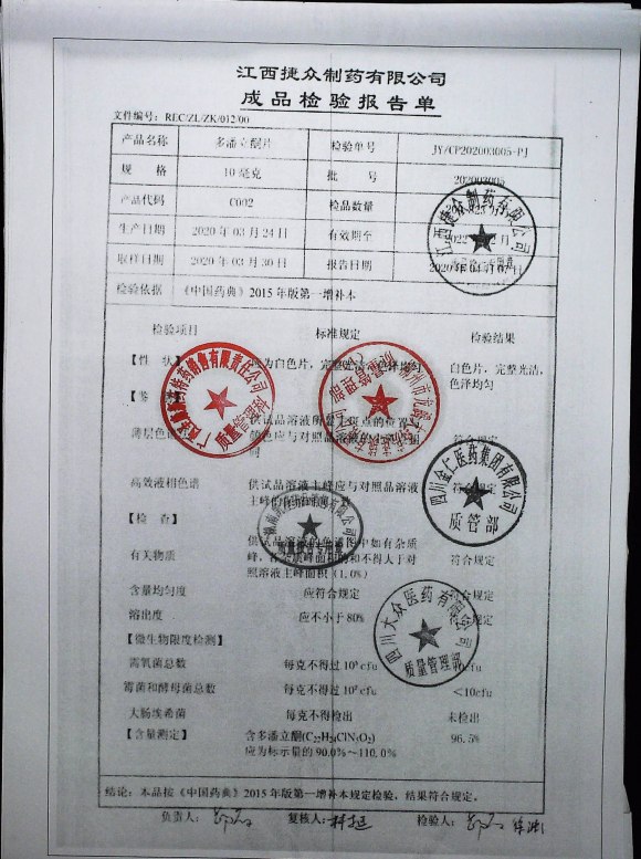 多潘立酮片202003005的封面