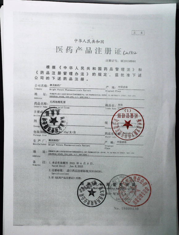 夫西地酸乳膏6201412的封面