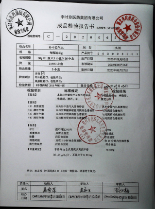 补中益气丸202008001的封面