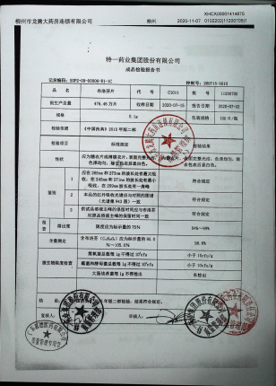 布洛芬片11200705的封面