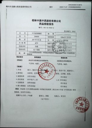 川贝清肺糖浆200305的封面