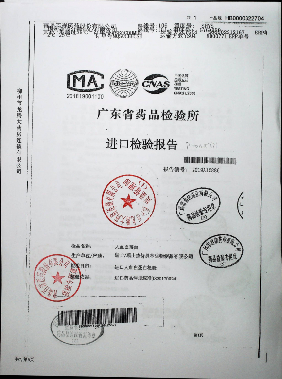 人血白蛋白P100125371的封面