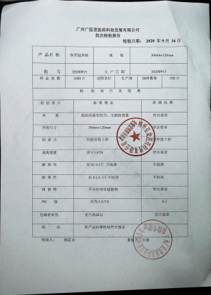 婴宝退热贴20200915的封面