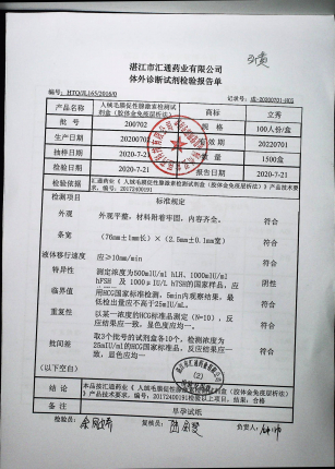 人体绒毛膜促性腺激素检测试剂（立秀早早孕检测试纸）200702的封面
