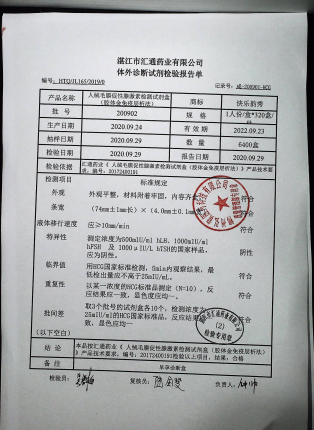 人体绒毛膜促性腺激素检测试剂（快乐韵秀早早孕检测试纸）（1人份）200902.jpg的封面