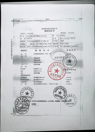 小儿消积止咳口服液04192512的封面