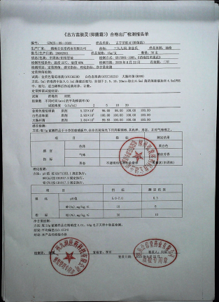 古方苗肤灵抑菌霜20082001的封面