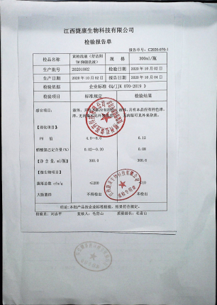 黄柏洗液（舒洁阴抑菌洗液）20201002的封面
