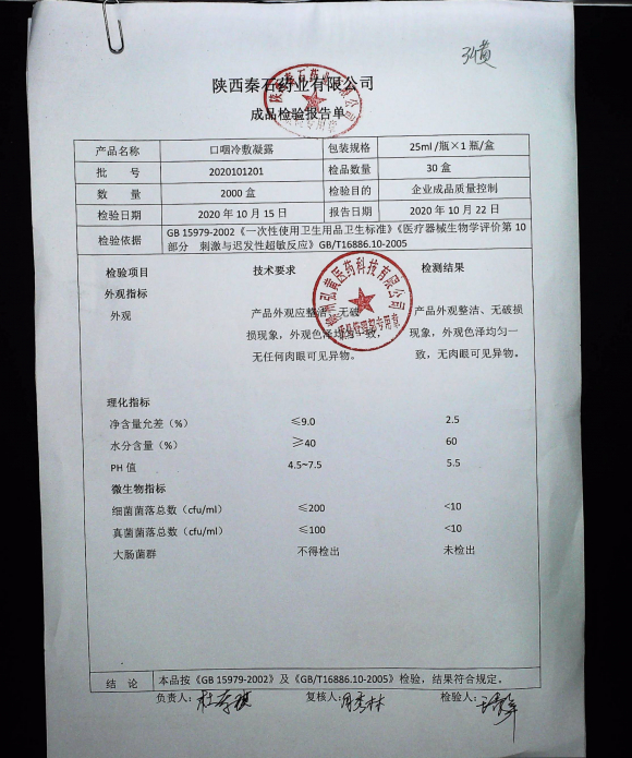 口咽冷敷凝露（西瓜霜口炎清）2020101201的封面