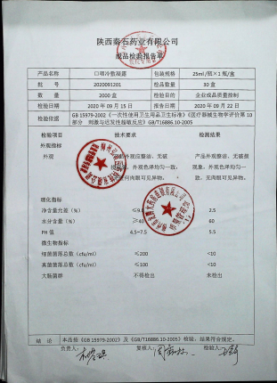 口咽冷敷凝露2020091201的封面