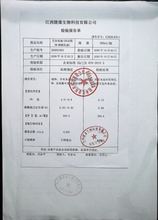 苦参洗液（舒洁阴抑菌洗液）20201002的封面