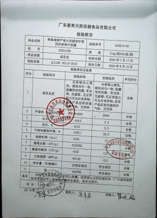 芦荟大豆膳食纤维西洋参荷叶胶囊20201026的封面