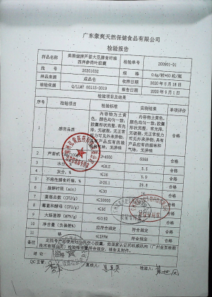 芦荟大豆膳食纤维西洋参荷叶胶囊20201032的封面