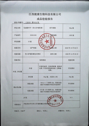马油裂可宁（伤口皮护理软膏）20201002的封面