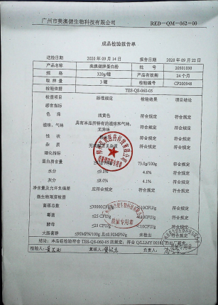 美澳健牌蛋白粉20501030的封面