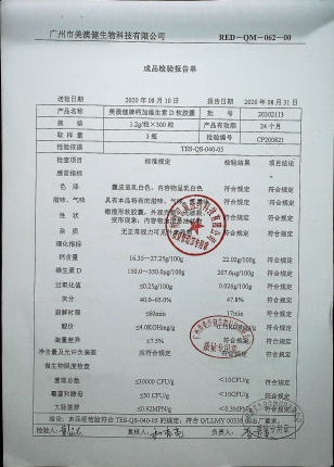 美澳健牌钙加维生素D软胶囊20302113的封面