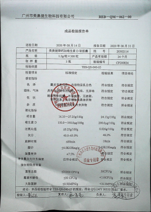 美澳健牌钙加维生素D软胶囊20302114的封面