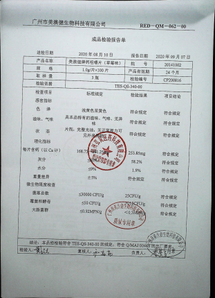 美澳健牌钙咀嚼片（草莓味）20141002的封面
