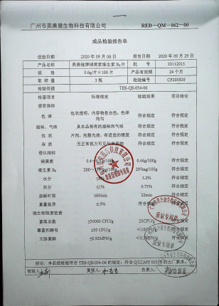 美澳健牌褪黑素维生素B6片20112015的封面