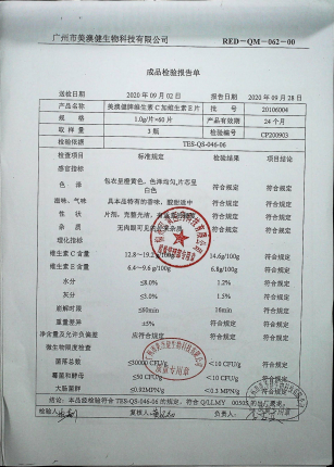 美澳健牌维生素C加维生素E片20106004的封面