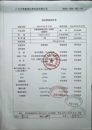 美澳健牌维生素C咀嚼片20143008的封面