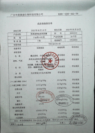 美澳健牌鱼油软胶囊20301014的封面