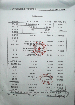 美澳健牌鱼油软胶囊20301016的封面
