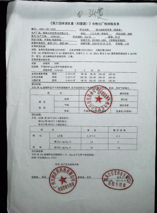 强力湿痒清乳膏抑菌霜20091401的封面