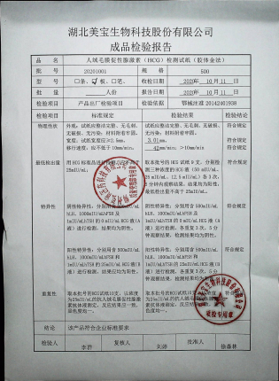 人绒毛膜促性腺激素检测试纸（早早孕检测试纸）（板型）20201001的封面