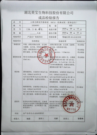 人绒毛膜促性腺激素检测试纸（早早孕检测试纸）（笔型）20200801的封面