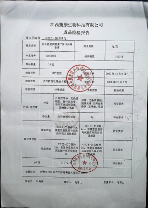 伤口护理软膏（补水修复润唇膏）20201001的封面