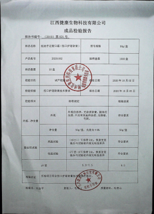 蛇油手足裂口霜（（伤口护理软膏）20201002的封面