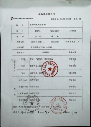 疏风活络贴（元和）190703的封面