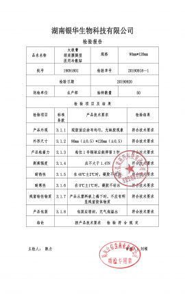 太极膏医用冷敷贴（颈肩腰腿型）19091801的封面