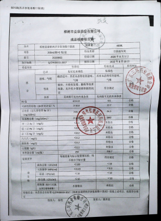 西洋参氨基酸口服液202008902的封面