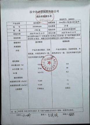液体敷料2020091201的封面
