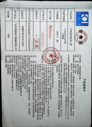 一次性使用医用口罩20200508的封面
