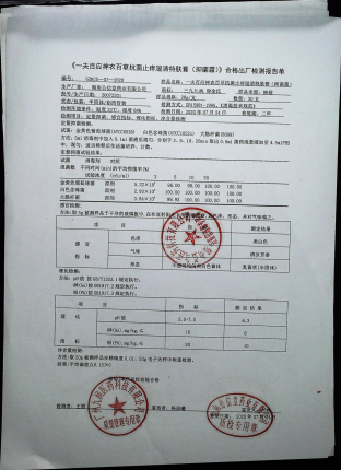 一夫百应神农百草抗菌止痒痒湿清特肤膏20072201的封面