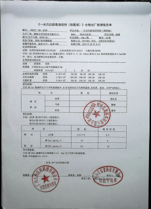 一夫百应藓毒清喷剂20091401的封面