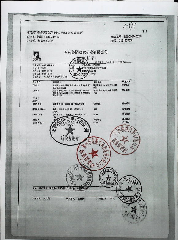 红霉素肠溶片015190753的封面