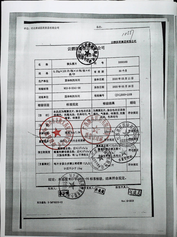 猴头菌片D200103的封面