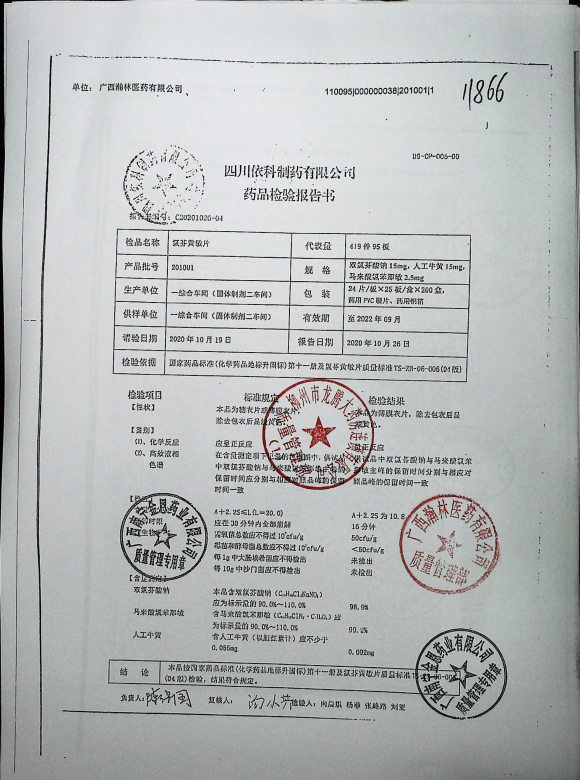氯芬黄敏片201001的封面