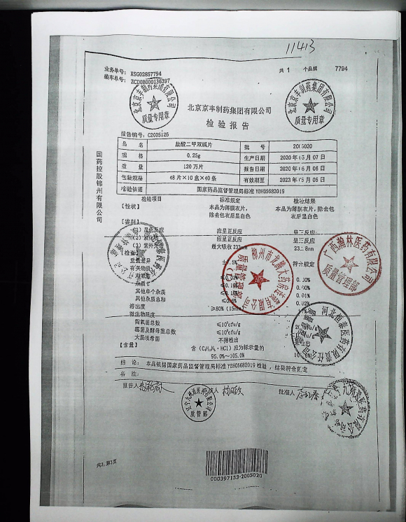 盐酸二甲双胍片2005020的封面