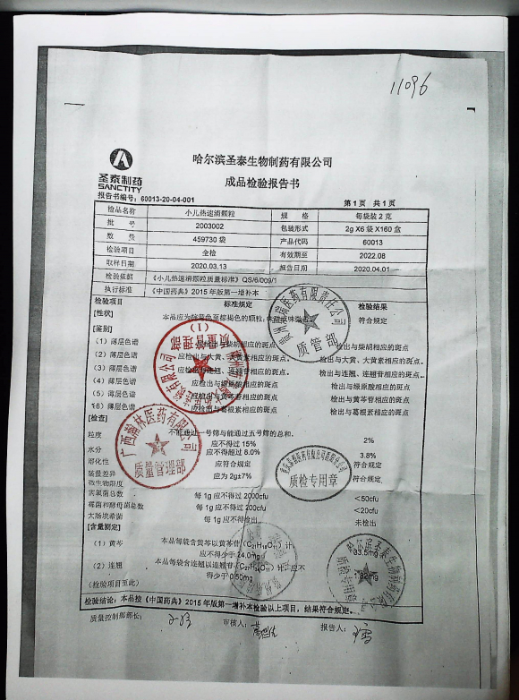 小儿热速清颗粒2003002的封面