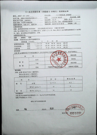 一夫王抑菌乳膏20082001的封面