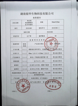 医用冷敷贴（周百通颈肩腰腿型）20101001的封面